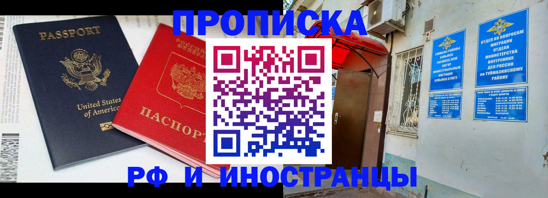 законная временная прописка в Новокубанске
